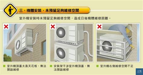 室外機安裝|冷氣室外機這樣安裝1，就不會有人要幫你維修 ｜ 